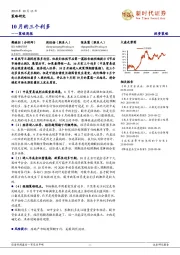 策略周报：10月的三个利多