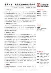 2019年10月7日至10月12日周报（第164期）：冲高回落，聚焦大金融和优质成长