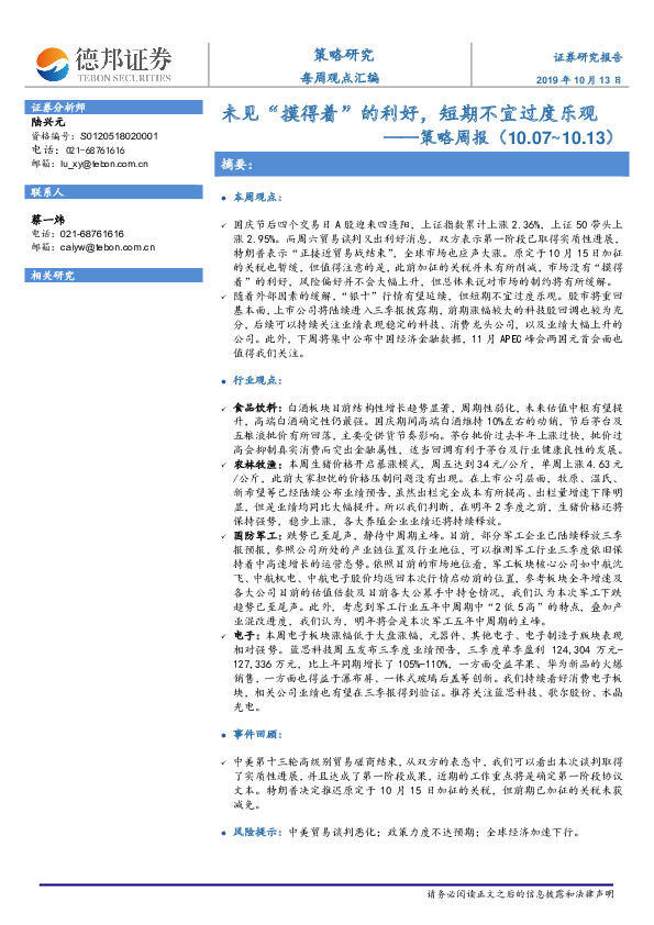 策略周报：未见“摸得着”的利好，短期不宜过度乐观