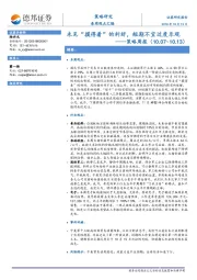 策略周报：未见“摸得着”的利好，短期不宜过度乐观