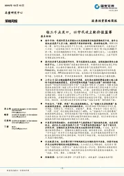 策略周报：临三千点关口，以守代攻主配价值蓝筹