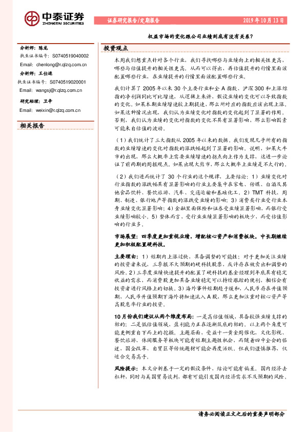 定期报告：权益市场的变化跟公司业绩到底有没有关系？