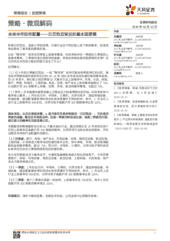 策略·微观解码：未来半年如何配置——日历效应背后的基本面逻辑