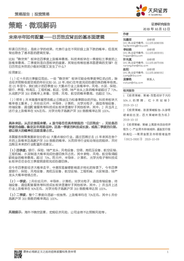 策略·微观解码：未来半年如何配置——日历效应背后的基本面逻辑