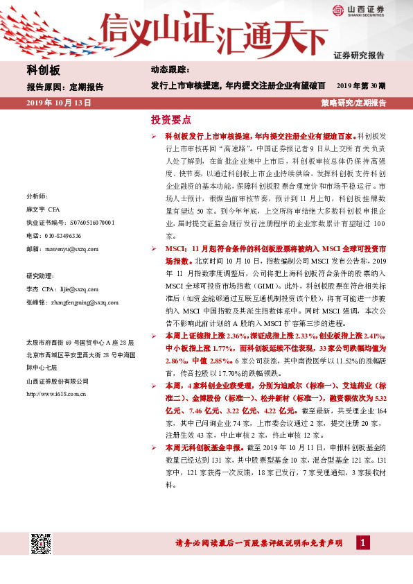 动态跟踪：发行上市审核提速，年内提交注册企业有望破百