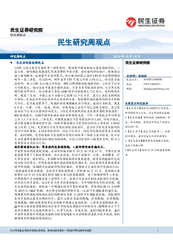 民生研究周观点