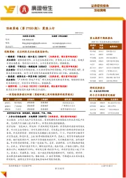 顶级策略（第27520期）：震荡上行