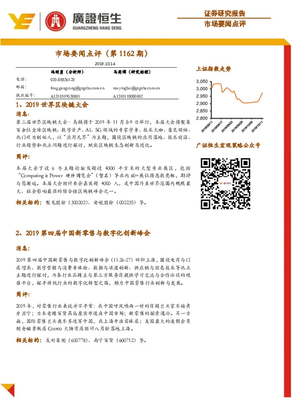 市场要闻点评（第1162期）