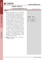 研究所策略周刊第37期：反弹窗口仍将开启