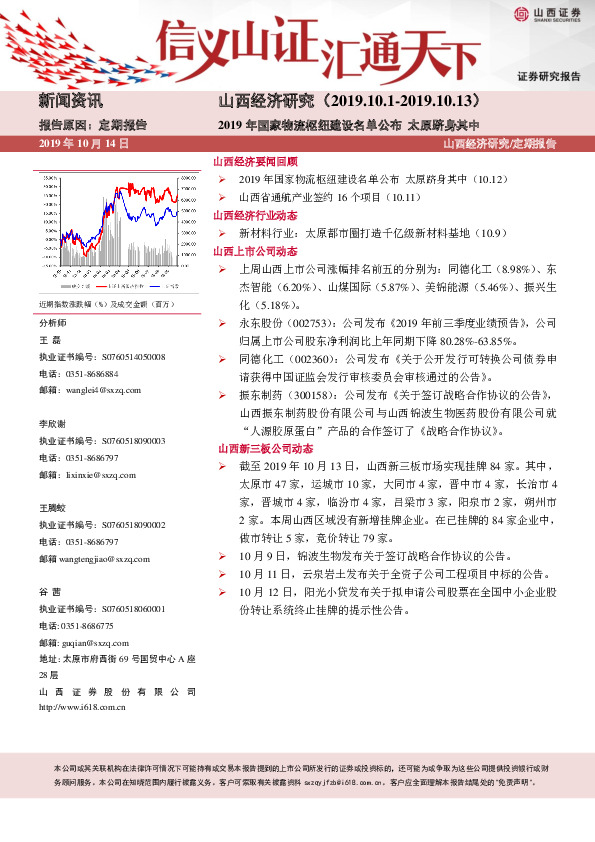 山西经济研究：2019年国家物流枢纽建设名单公布 太原跻身其中