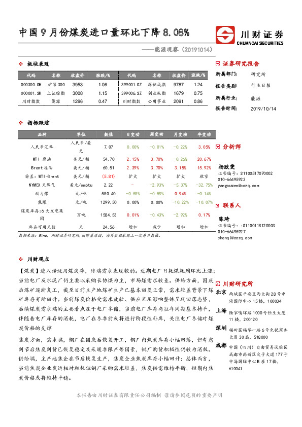 能源观察：中国9月份煤炭进口量环比下降8.08%