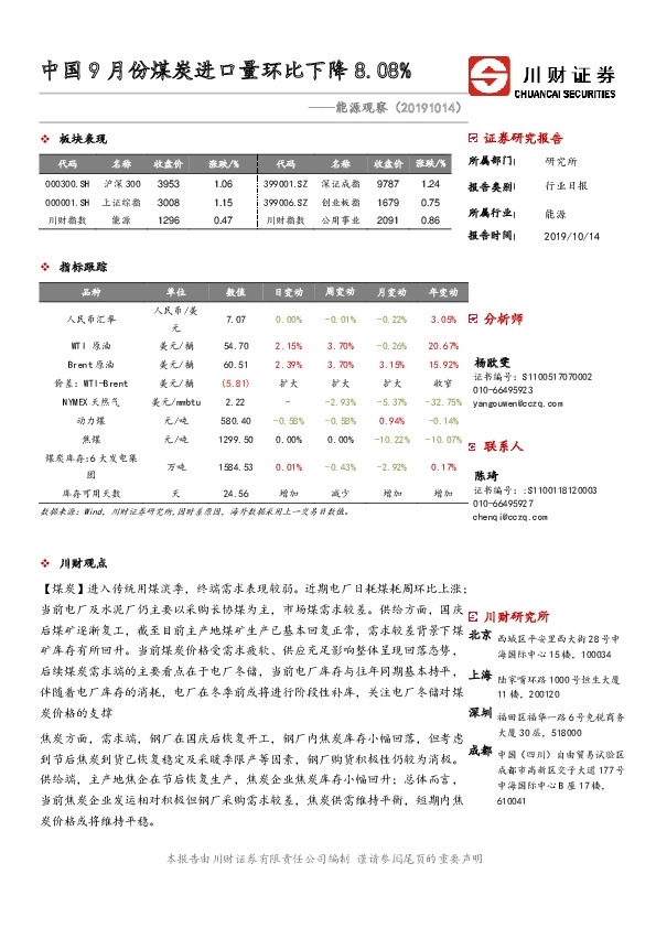 能源观察：中国9月份煤炭进口量环比下降8.08%