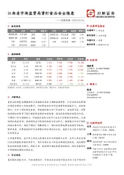 消费观察：江西省市场监管局紧盯食品安全隐患