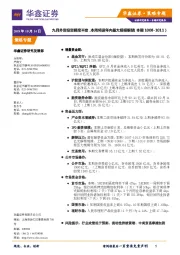 策略专题：九月外资投资额度不变，本周将迎年内最大规模解禁