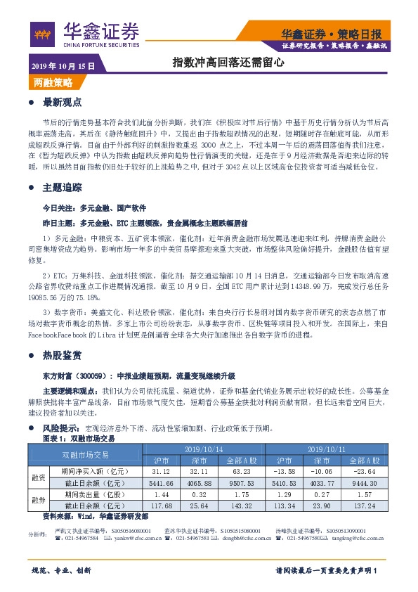 策略日报：指数冲高回落还需留心