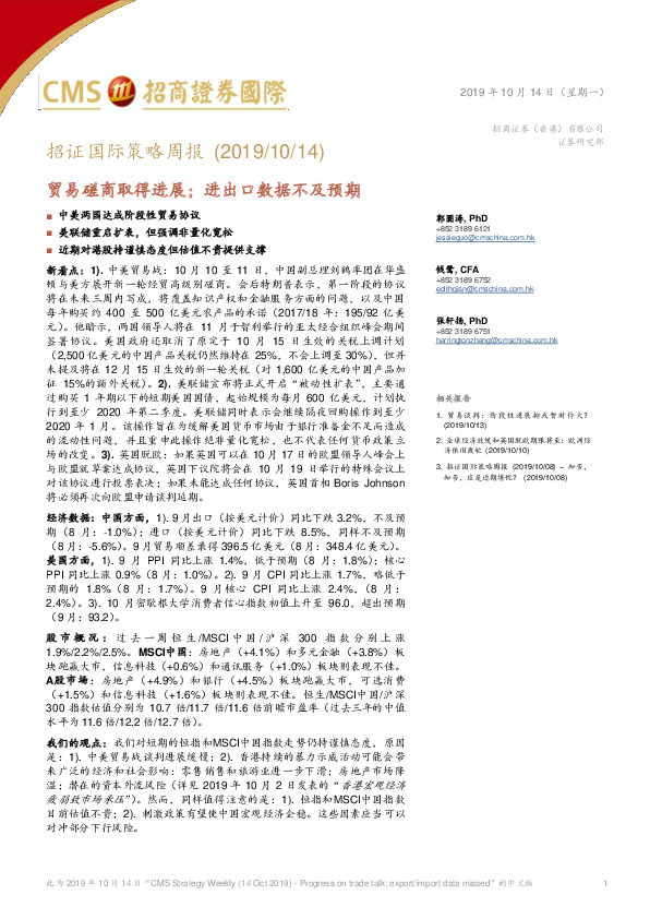 策略周报：贸易磋商取得进展；进出口数据不及预期