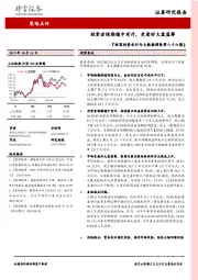 『财富投资者行为大数据调查第八十六期』：投资者预期稳中有升，更看好大盘蓝筹