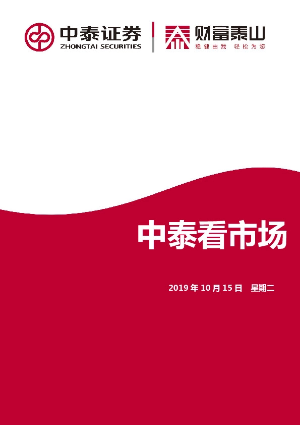 中泰看市场