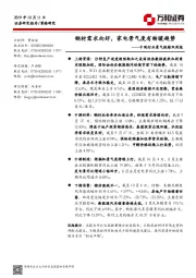 中观行业景气跟踪双周报：钢材需求向好，家电景气度有转暖趋势