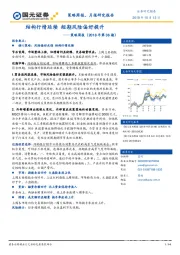 策略周报（2018年第36期）：结构行情延续 短期风险偏好提升