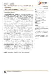 一周资金面及市场情绪监控:策略·上周股市流动性评级为C-央行公开市场操作七连停,北上资金持续流入