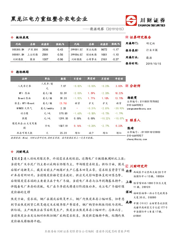 能源观察：黑龙江电力重组整合农电企业