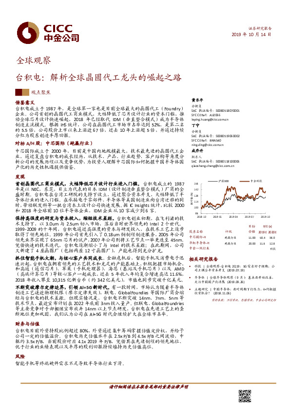 全球观察：台积电：解析全球晶圆代工龙头的崛起之路