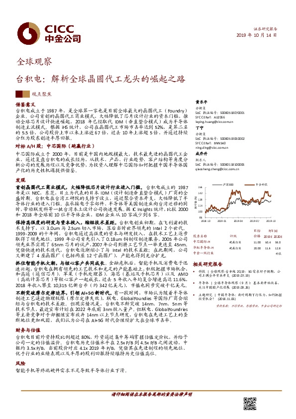 全球观察：台积电：解析全球晶圆代工龙头的崛起之路