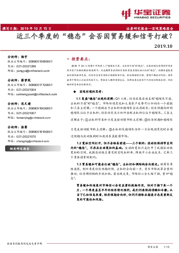 近三个季度的“稳态”会否因贸易缓和信号打破？