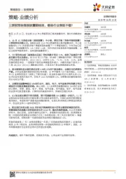 策略·业绩分析:三季报预告强制披露期结束,哪些行业表现不错?