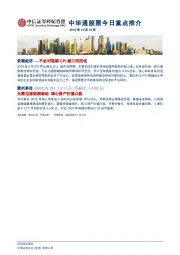 中华通股票今日重点推介