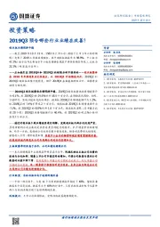 投资策略：2019Q3预告哪些行业业绩在改善？
