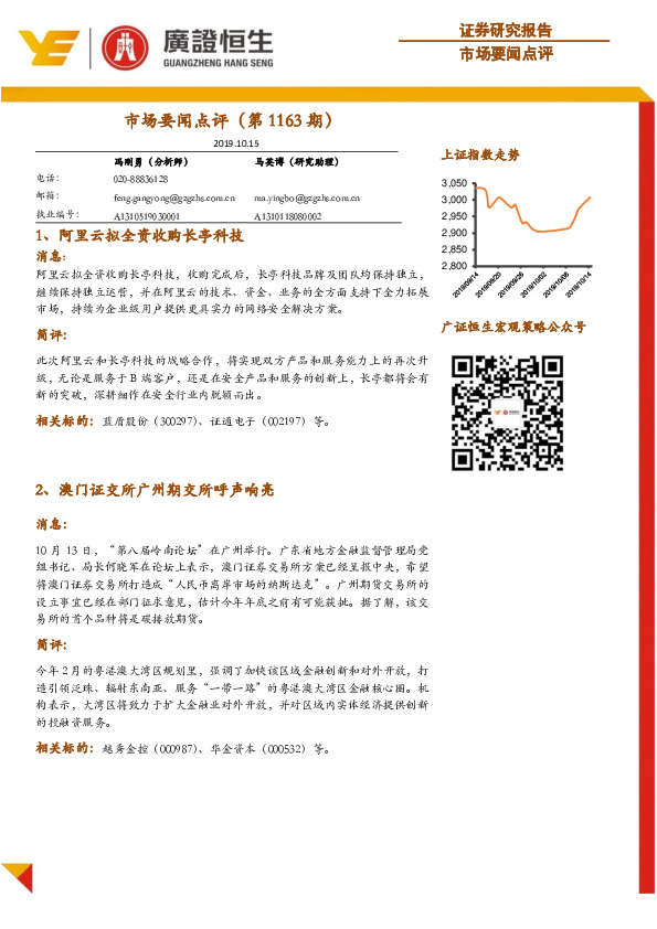 市场要闻点评（第1163期）