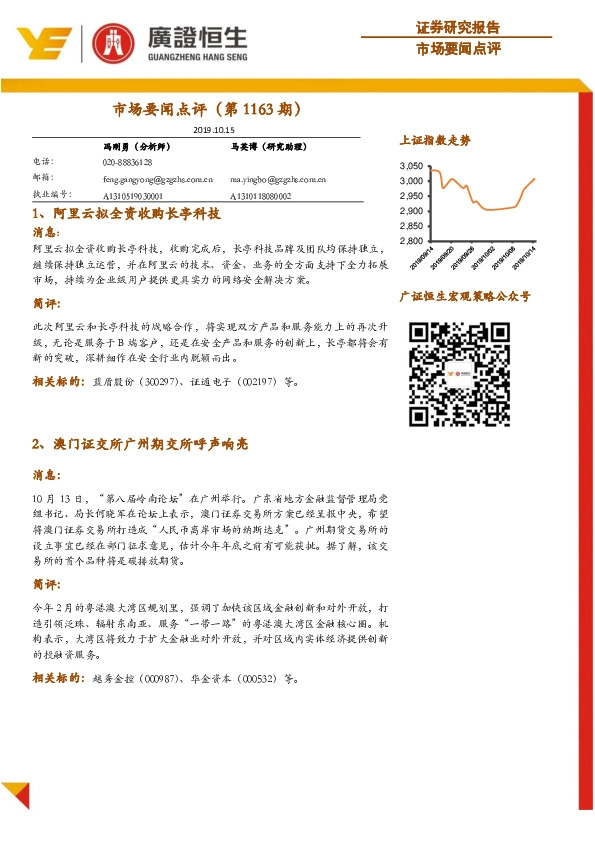 市场要闻点评（第1163期）