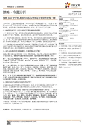 策略·专题分析:检索3600份中报,哪些行业和公司受益于原材料价格下降?