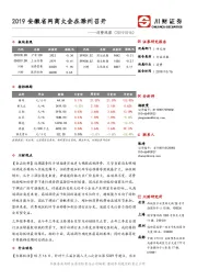 消费观察：2019安徽省网商大会在滁州召开