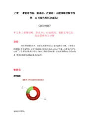 睿财看市场:敲黑板,注意啦!业绩预增股集中涨停!10月结构性机会显现!