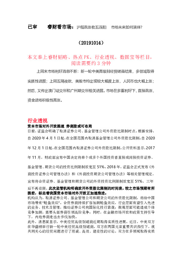 睿财看市场：沪指跳涨收五连阳 市场未来如何演绎？