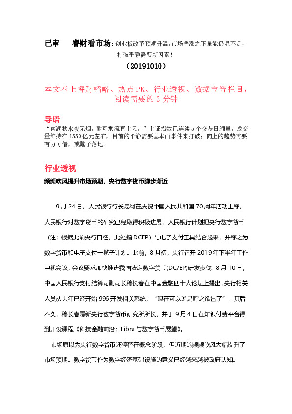 睿财看市场：创业板改革预期升温，市场普涨之下量能仍显不足，打破平静需要新因素！