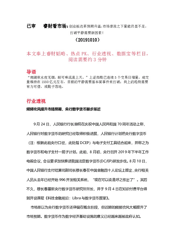 睿财看市场：创业板改革预期升温，市场普涨之下量能仍显不足，打破平静需要新因素！