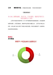 睿财看市场:数据宝:沪指跳涨收五连阳 市场未来如何演绎?