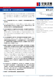 事件点评：社融规模大增，企业信贷明显改善