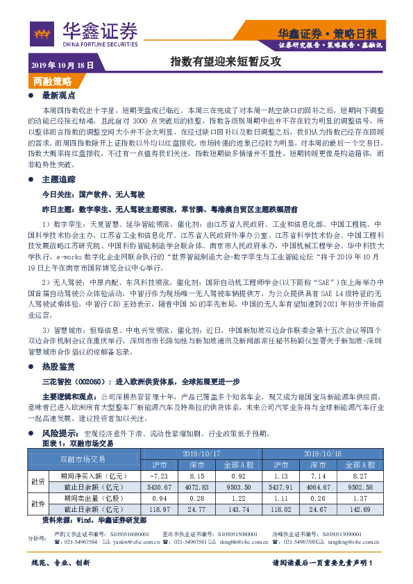 策略日报：指数有望迎来短暂反攻