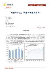 A股策略日报：地量十字星，等待市场选择方向
