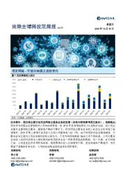 尚乘全球科技双周报