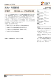 策略·微观解码:来自创业板2000次并购案例的实证-荣光复辟?