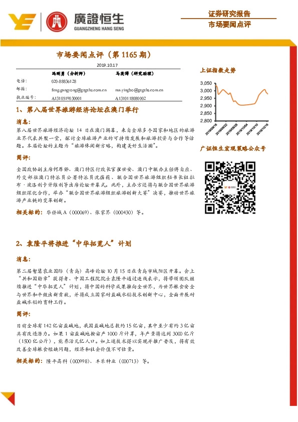 市场要闻点评（第1165期）