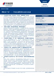 【策略专题】华创总量聚焦电话会议纪要：滞胀来了吗？