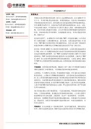 定期报告：年底考核配什么？