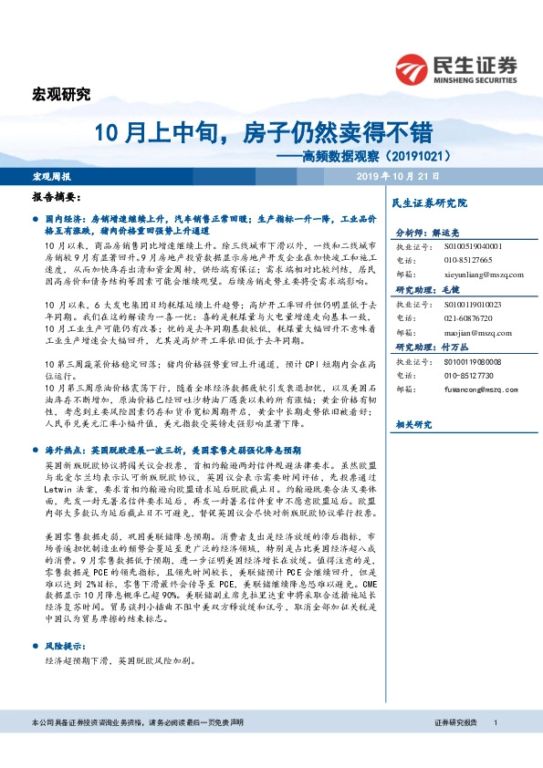 高频数据观察：10月上中旬，房子仍然卖得不错